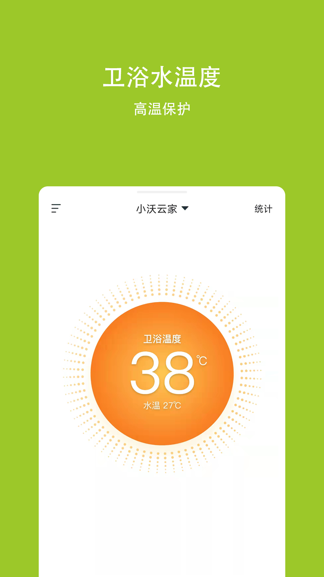 小沃云家软件封面