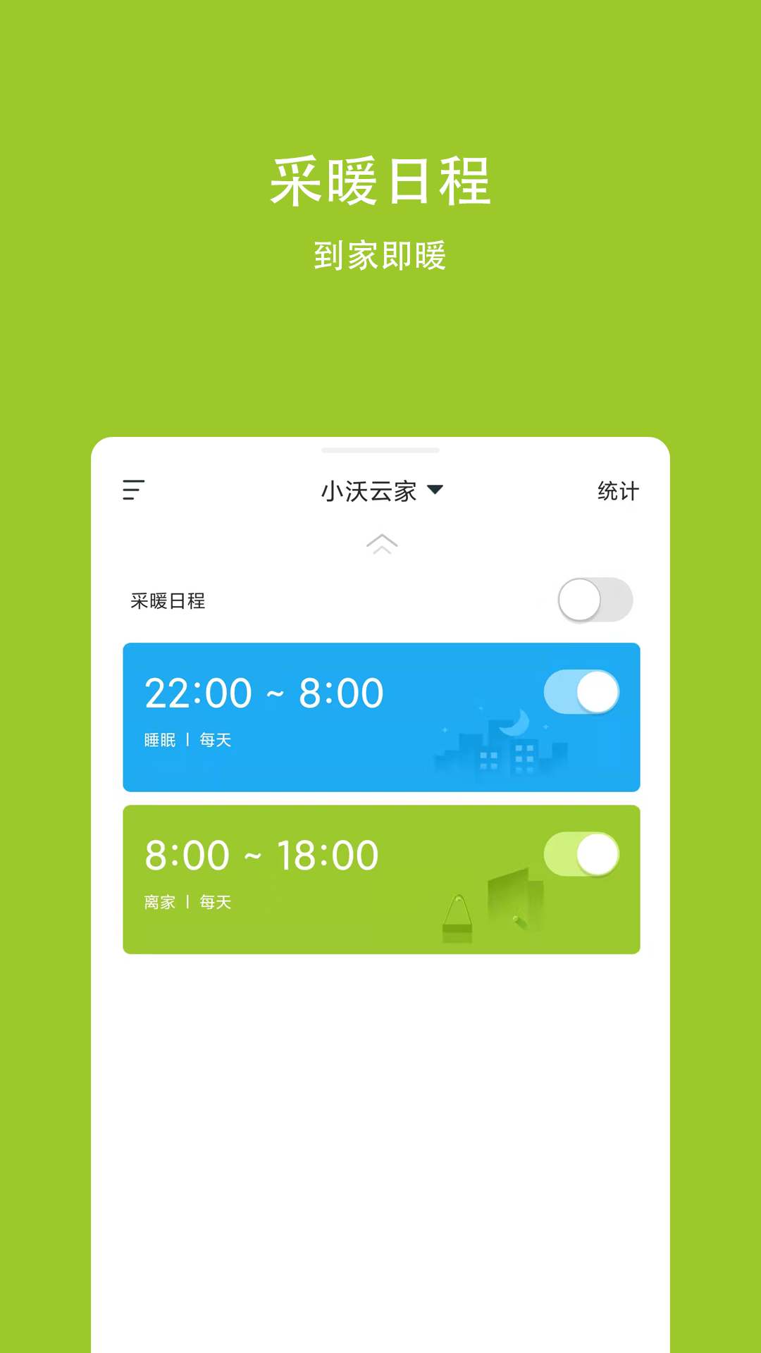 小沃云家软件封面