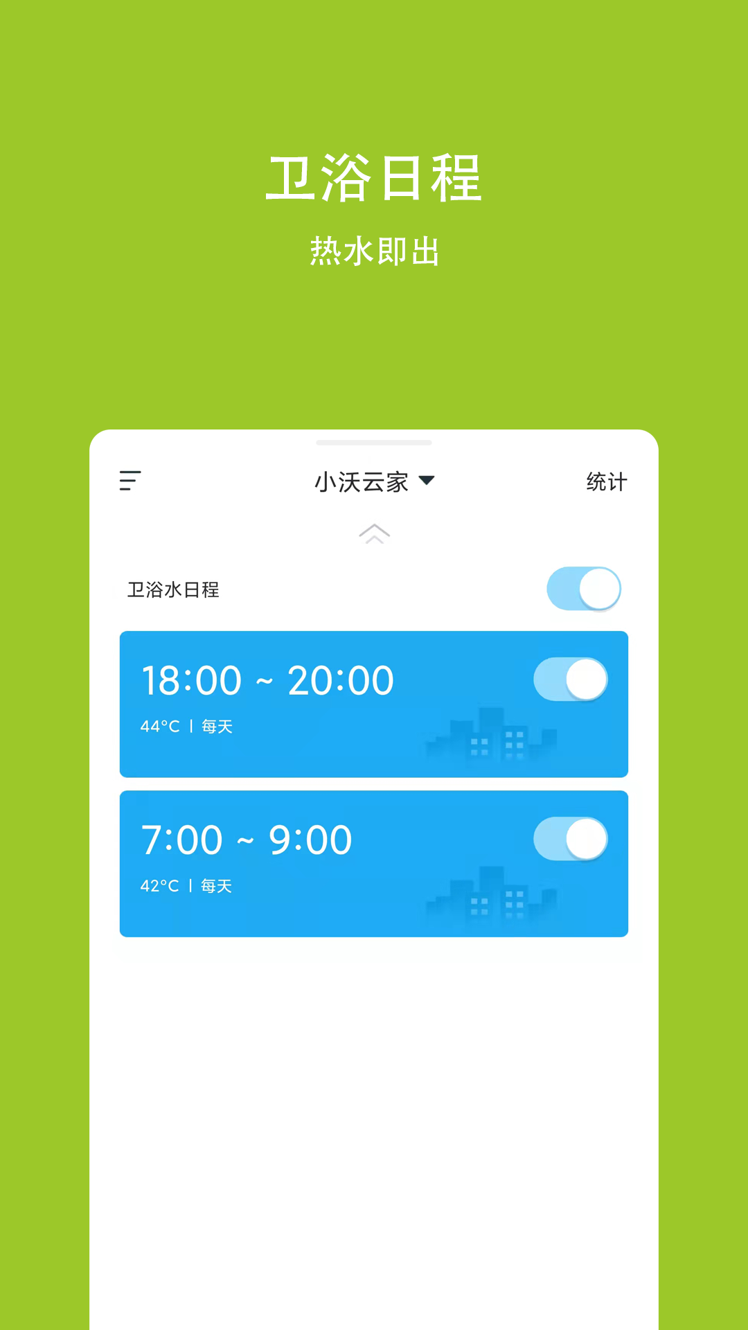 小沃云家软件封面