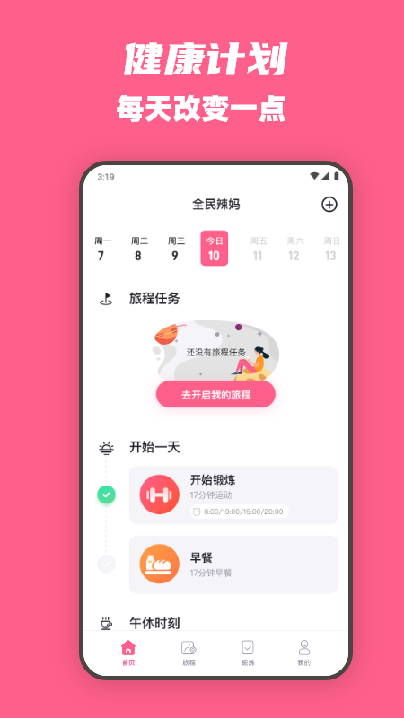 全民辣妈软件封面