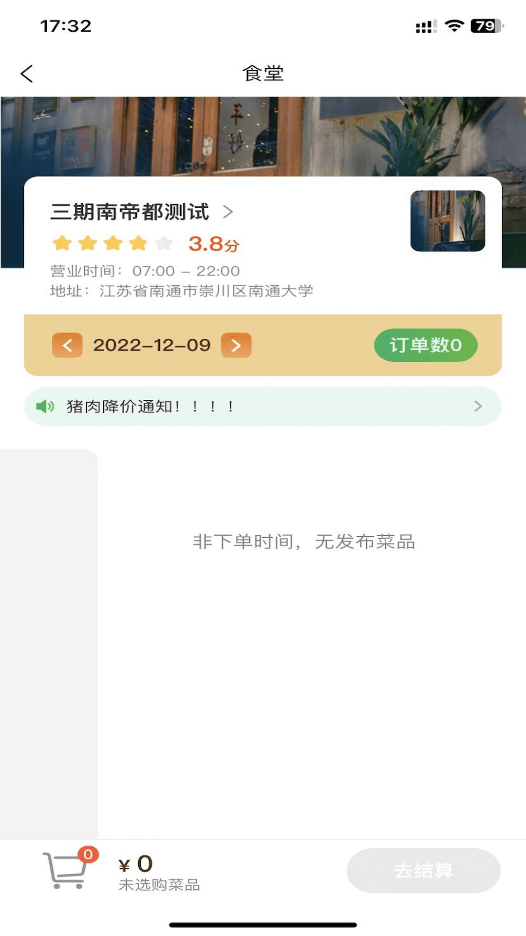 智恒云餐软件封面