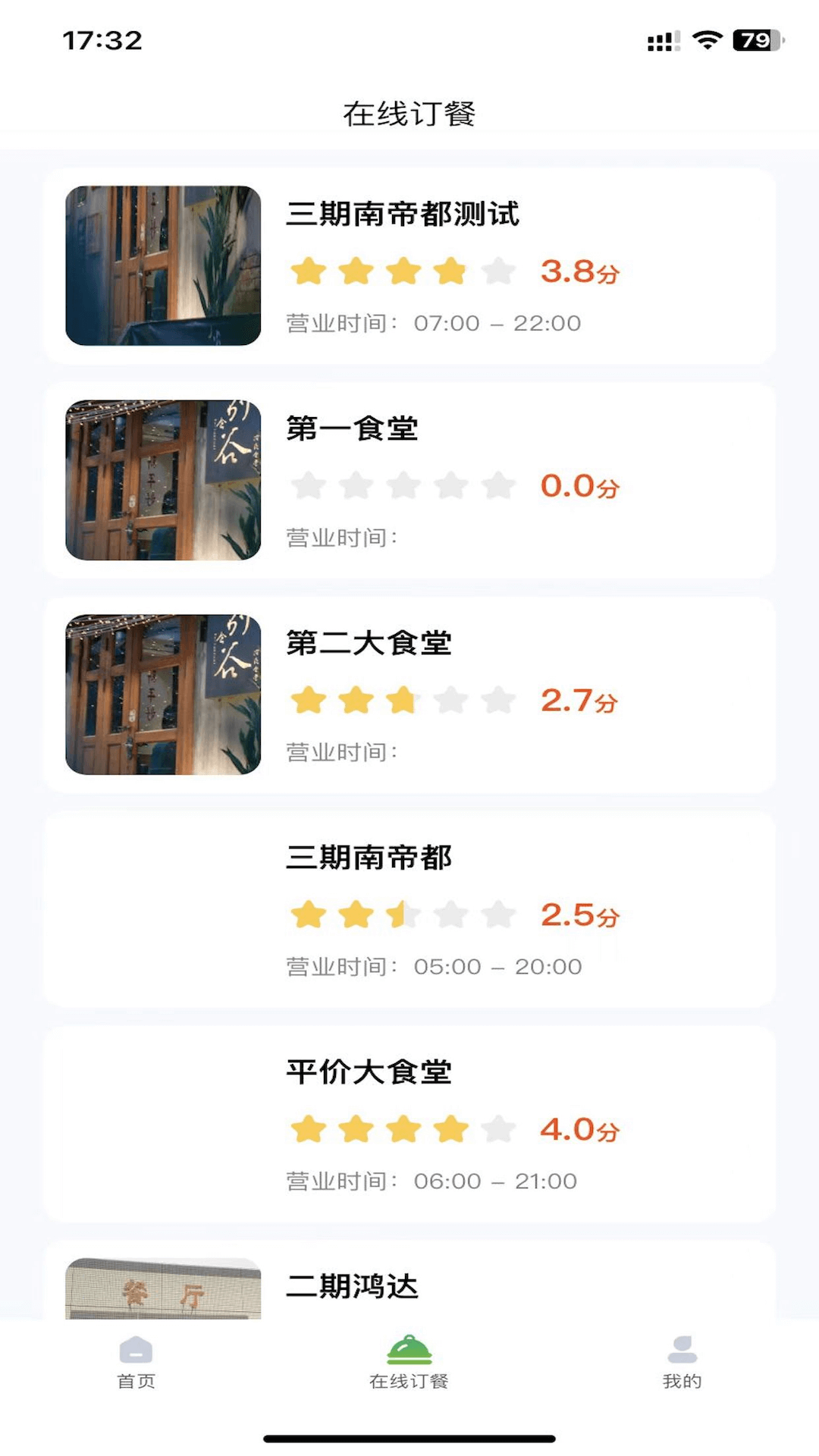 智恒云餐软件封面