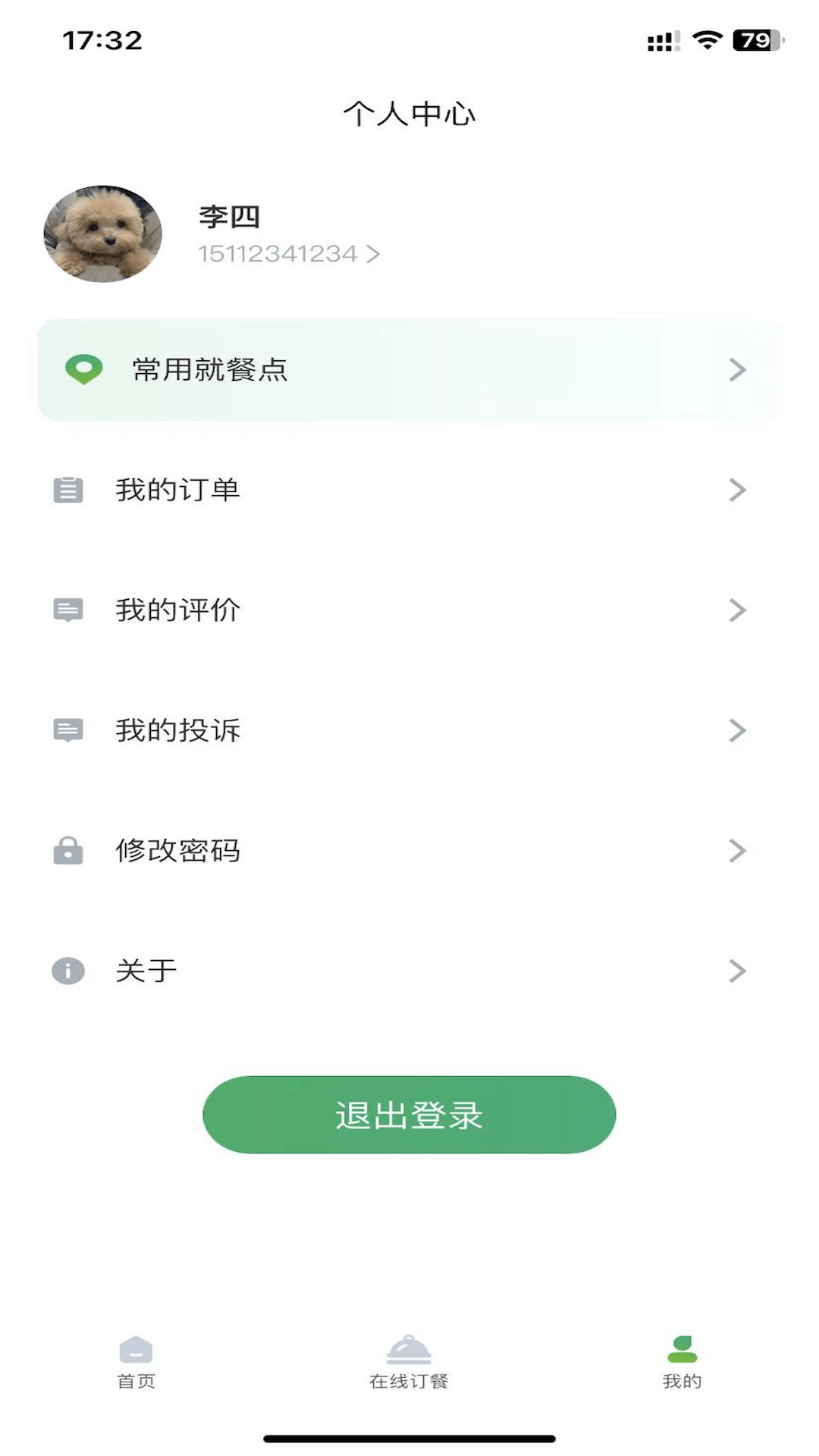 智恒云餐软件封面
