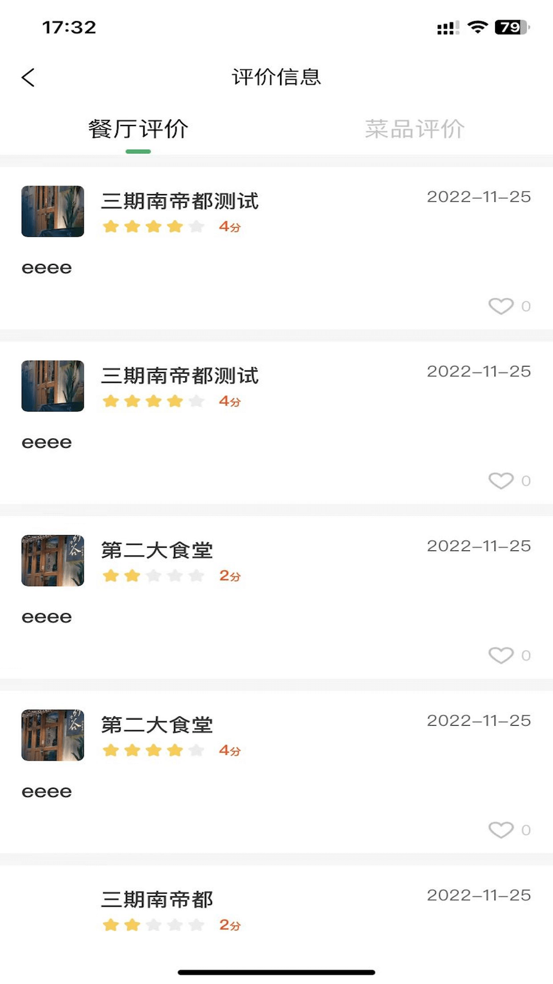 智恒云餐软件封面