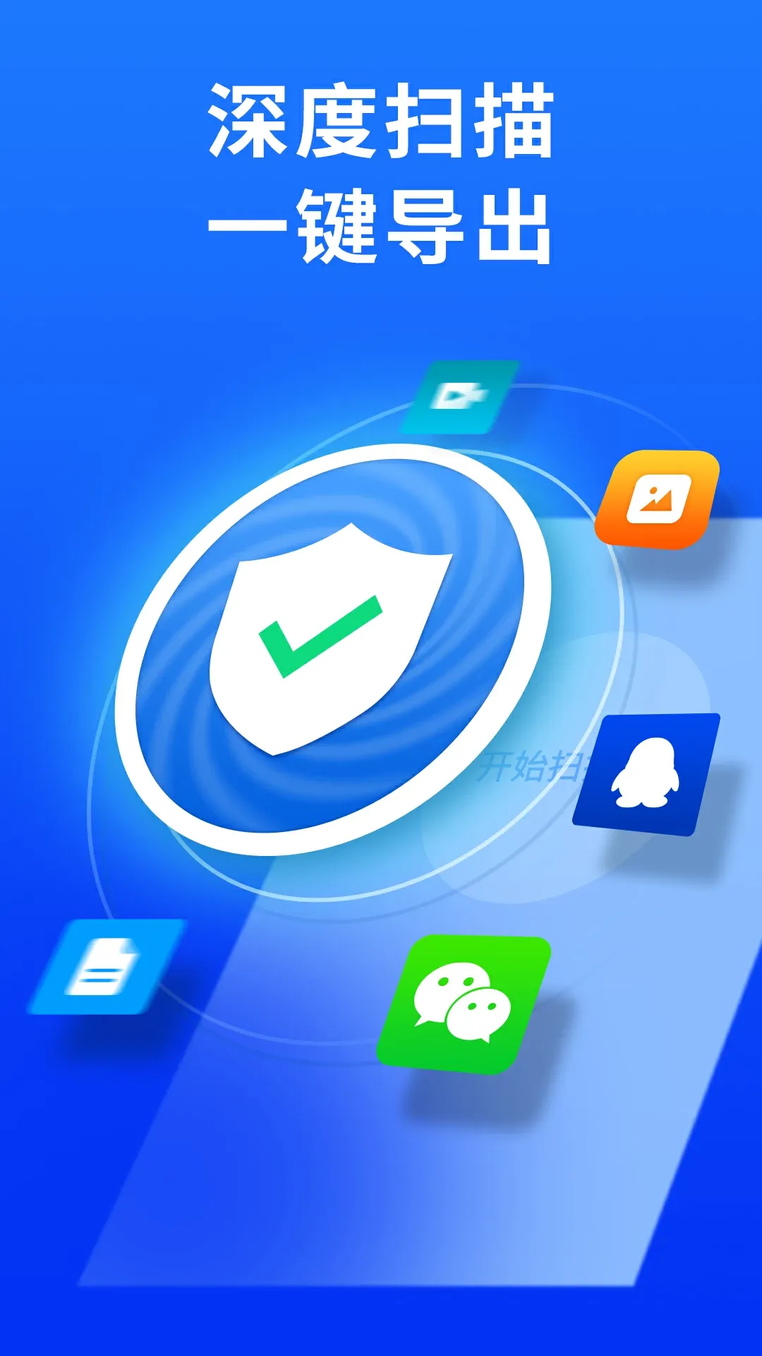 照片恢复宝软件封面