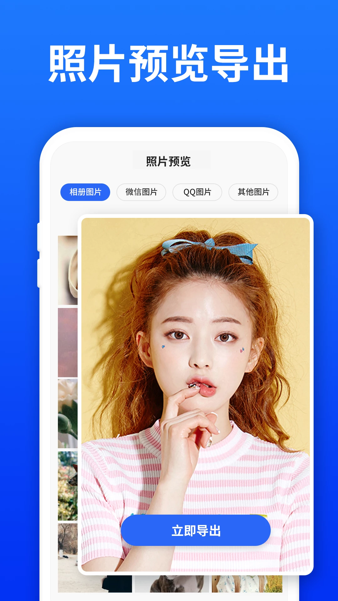 照片恢复宝软件封面