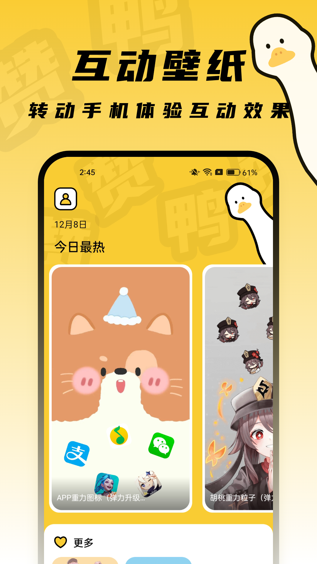 赞鸭桌面软件封面