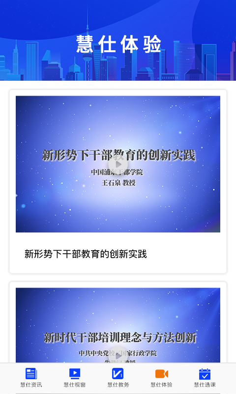 慧仕教育软件封面