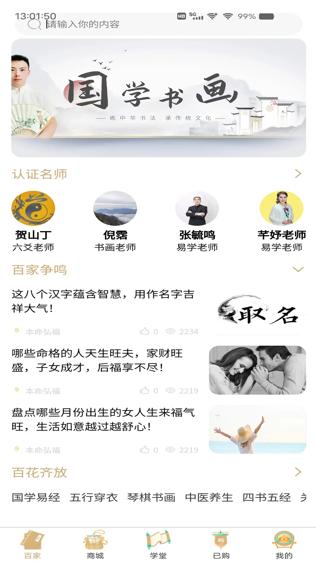 探儒本源软件封面