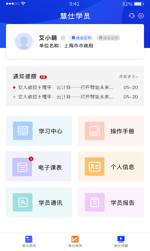 慧仕教育软件封面