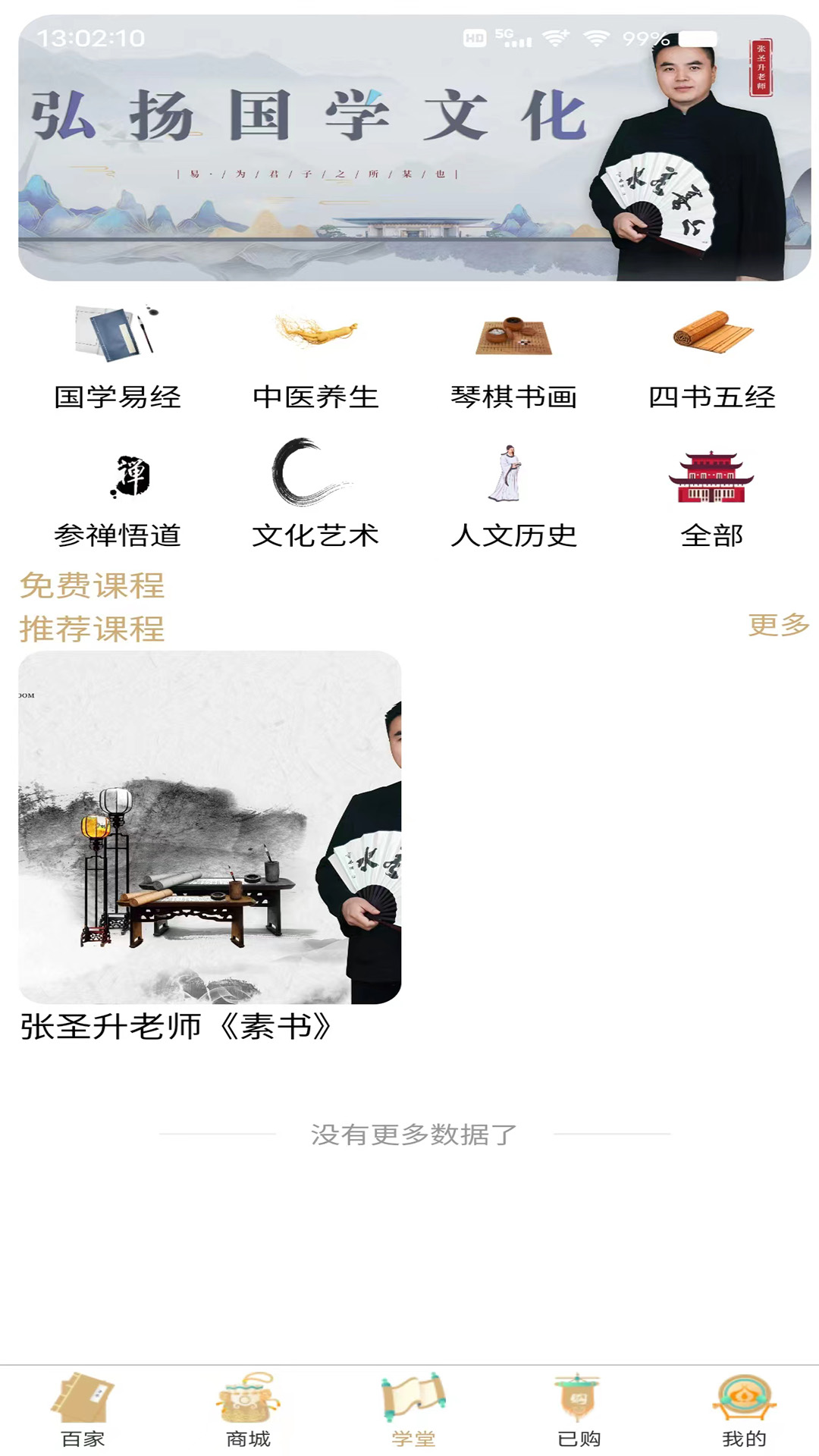 探儒本源软件封面