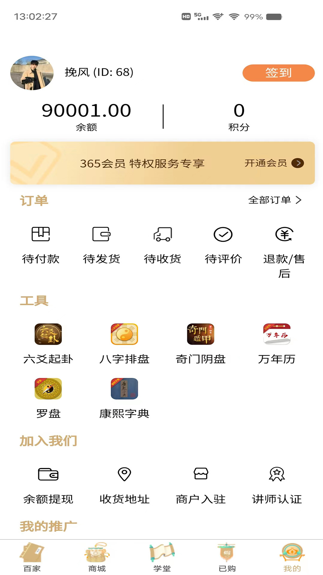 探儒本源软件封面