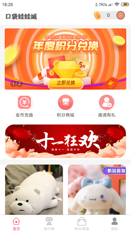 口袋娃娃城软件封面