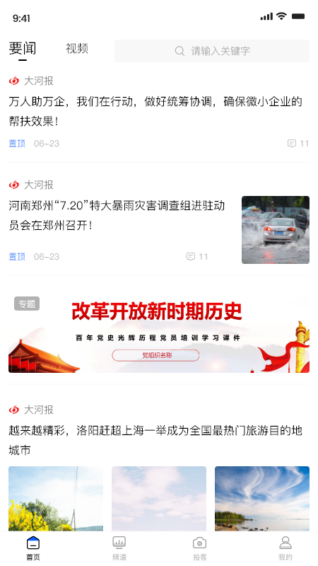 豫视频软件封面