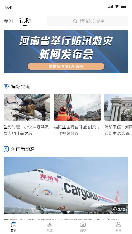 豫视频软件封面