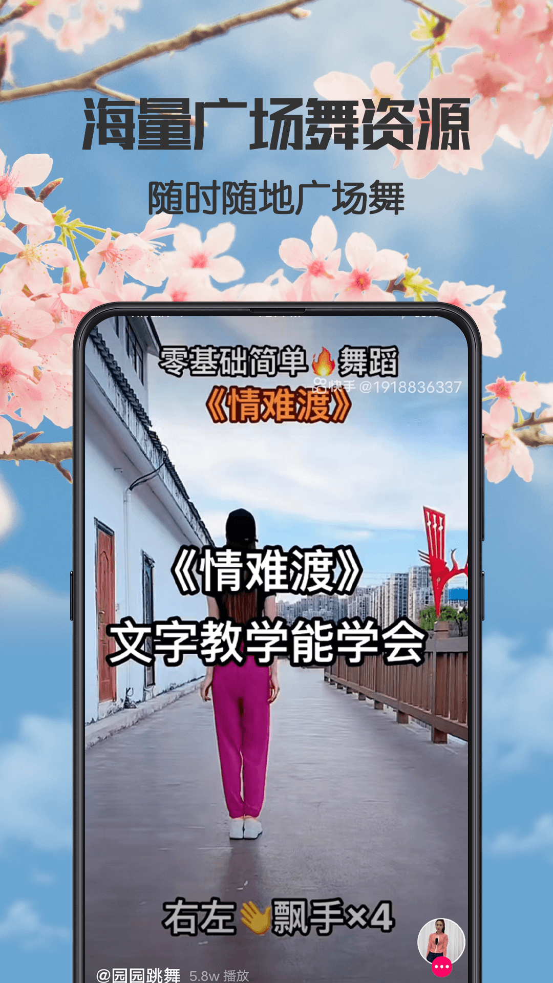健康广场舞软件封面