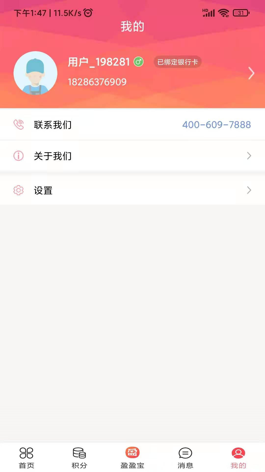 收收薪软件封面