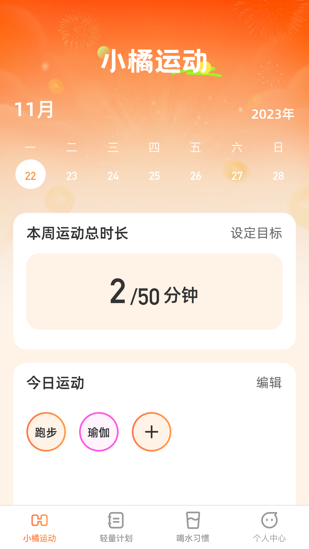 小橘轻能软件封面