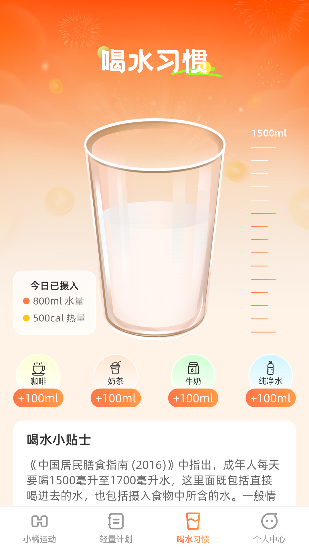 小橘轻能软件封面