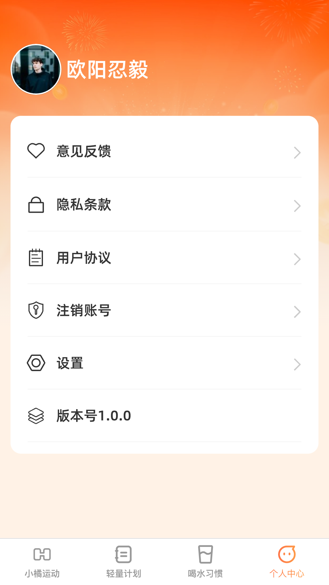 小橘轻能软件封面