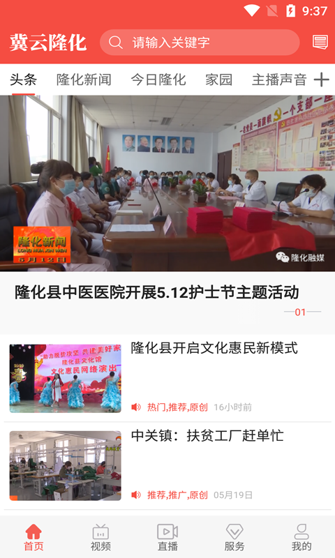 冀云隆化软件封面