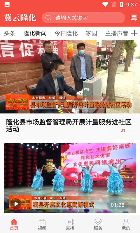 冀云隆化软件封面