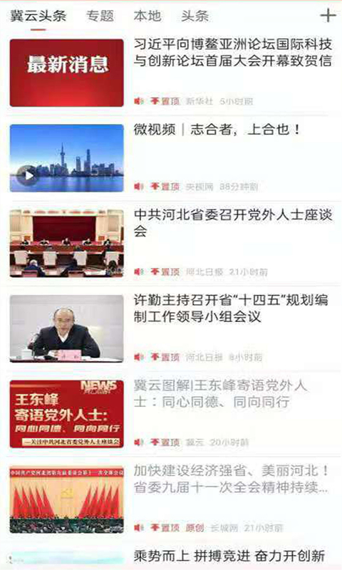 冀云古冶软件封面