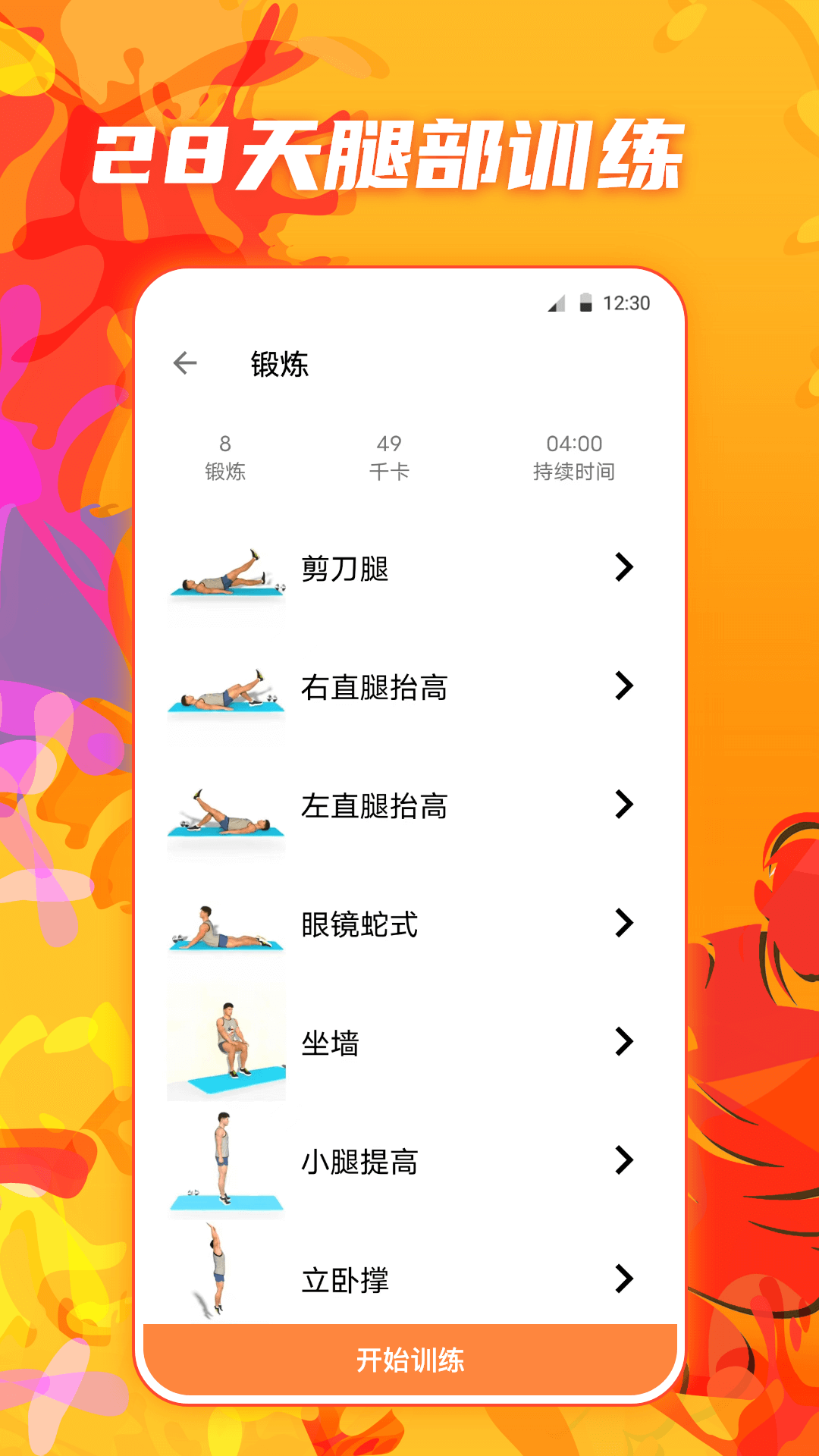 夜跑运动健康软件封面