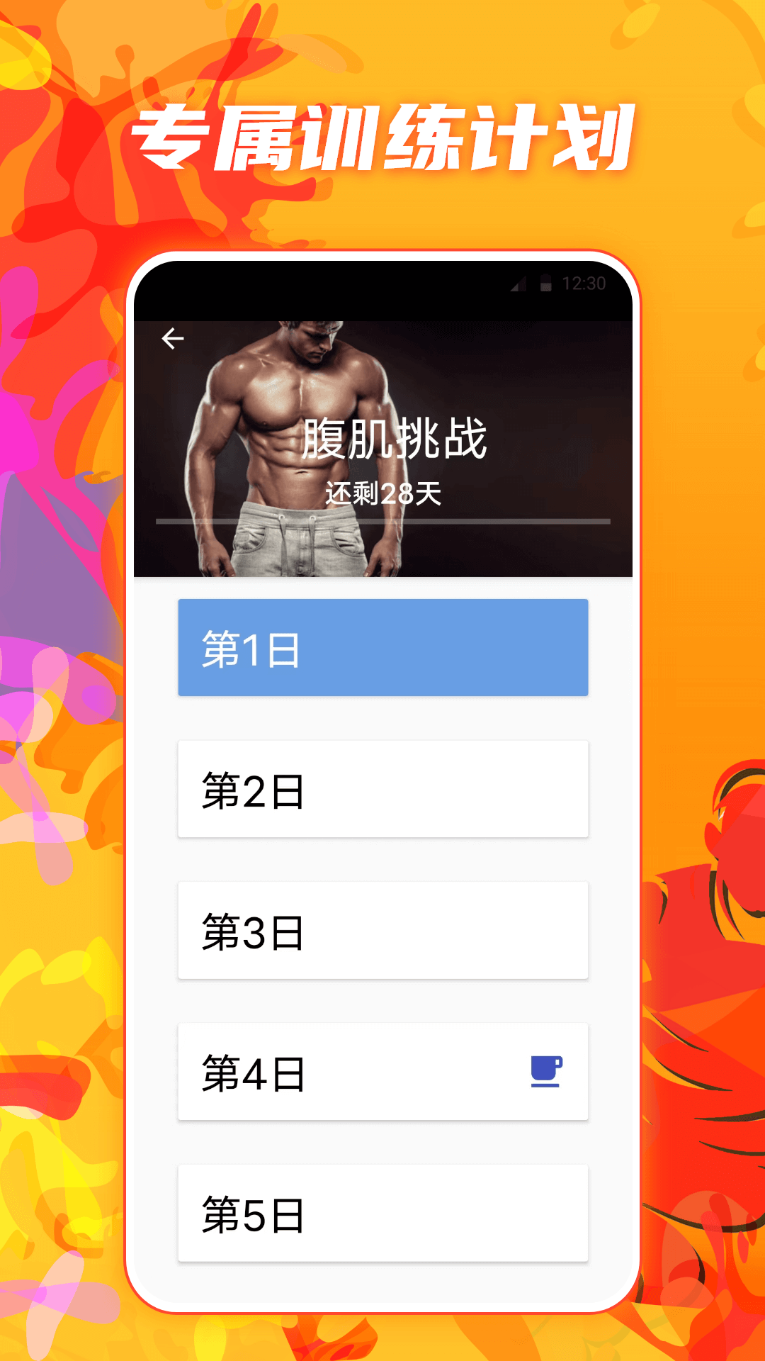 夜跑运动健康软件封面