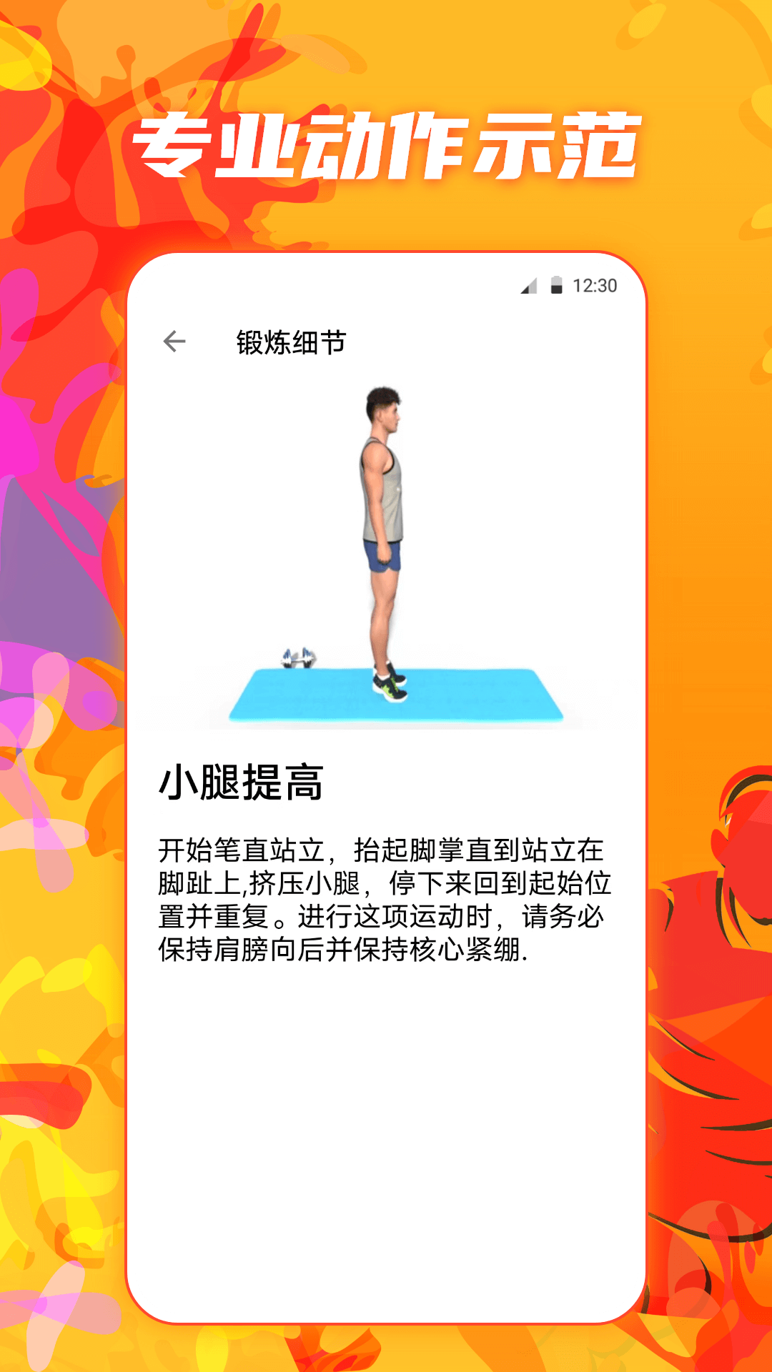 夜跑运动健康软件封面