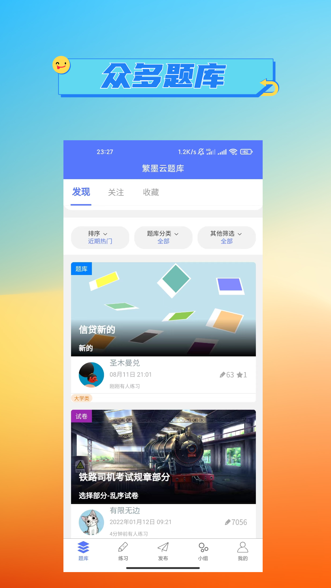 繁墨云题库软件封面