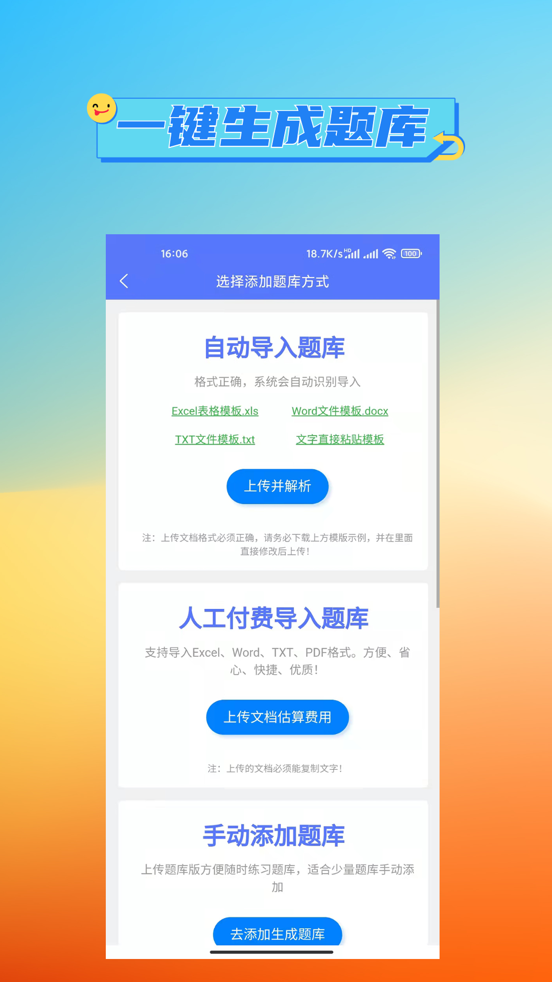 繁墨云题库软件封面