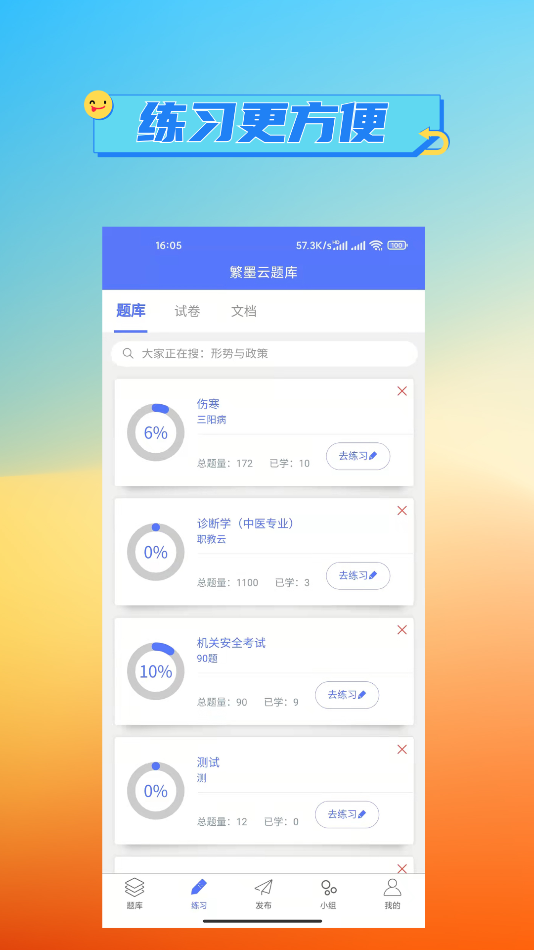 繁墨云题库软件封面