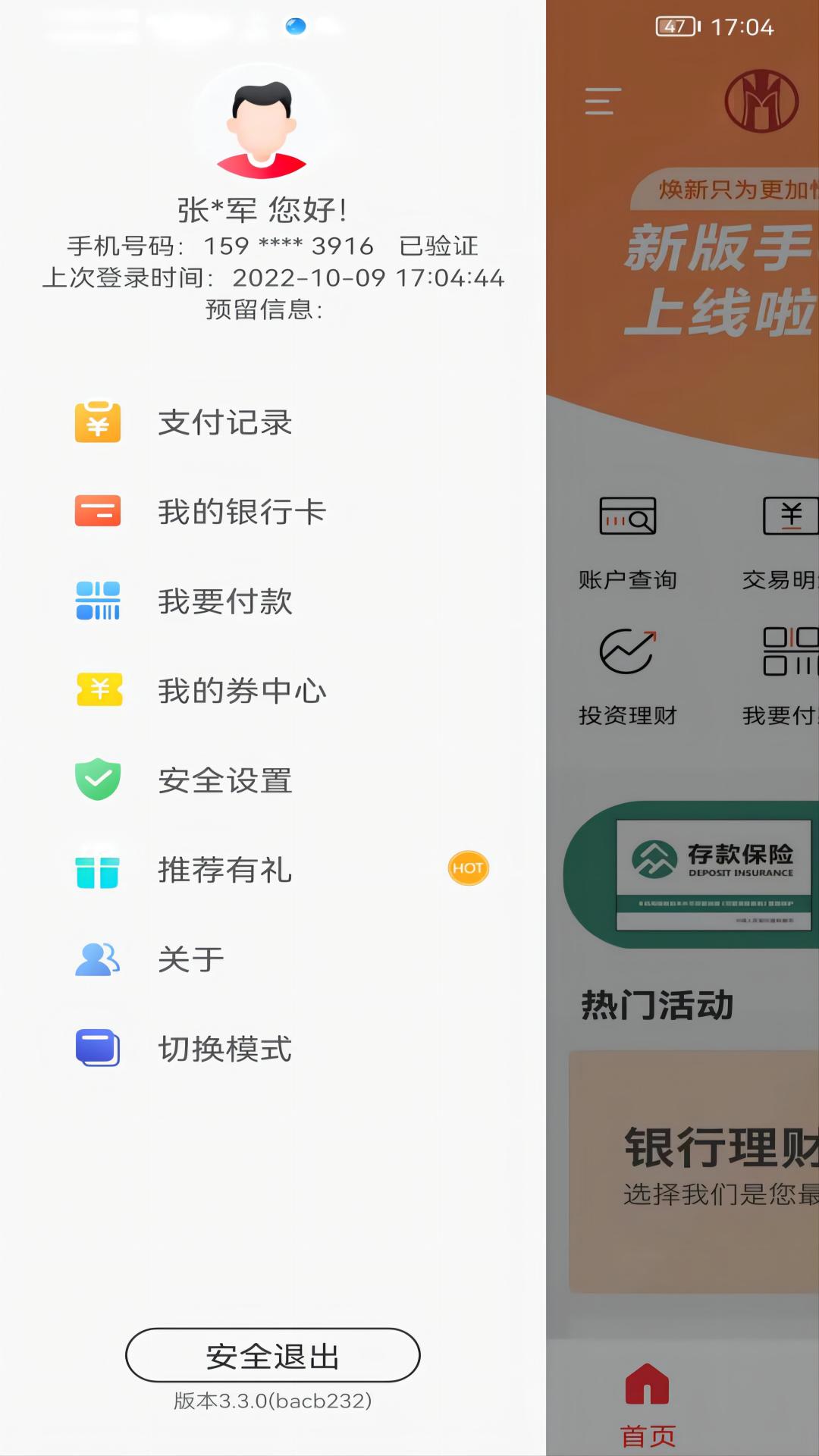 曲沃新田村镇银行软件封面