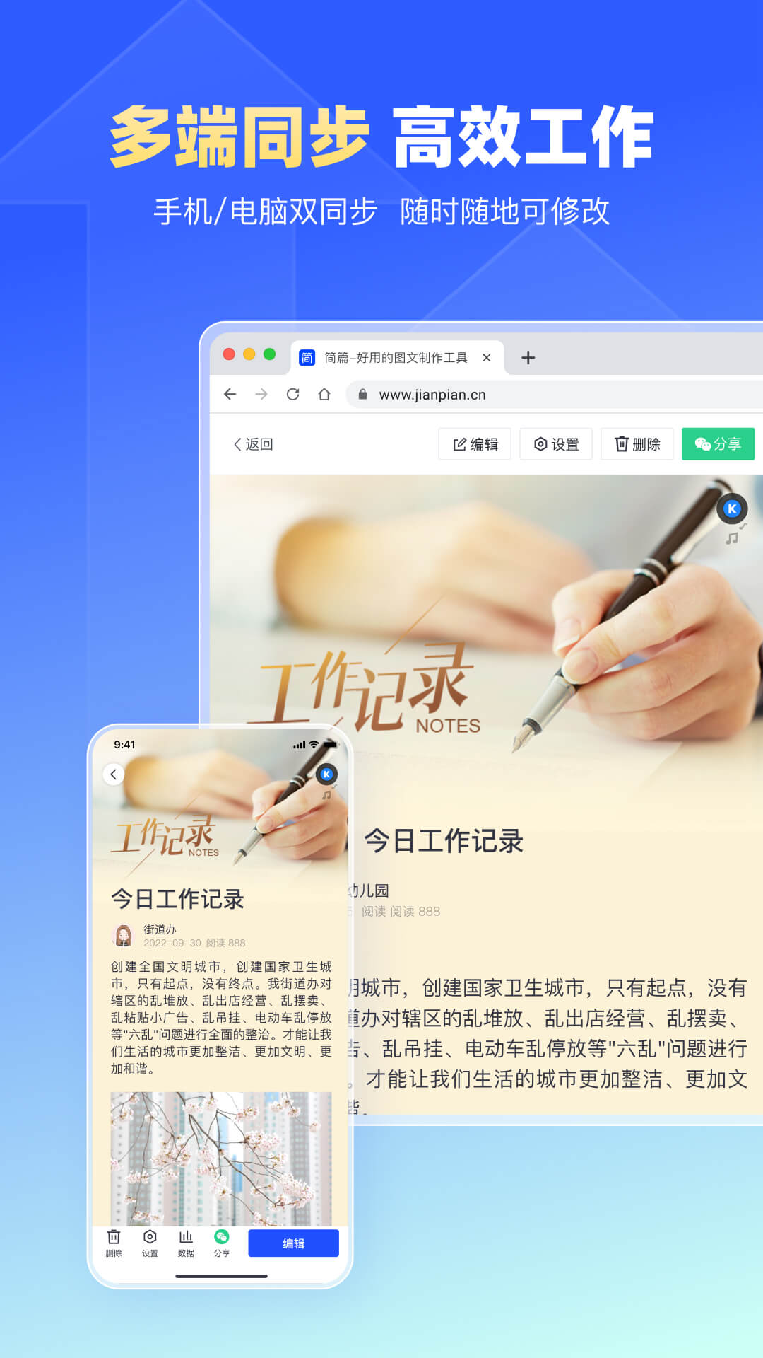 简篇软件封面