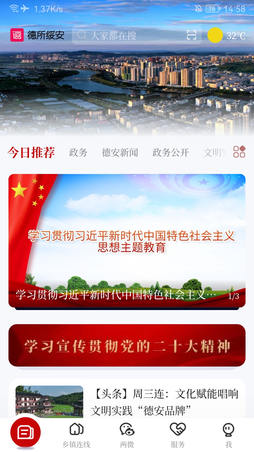 德所绥安软件封面