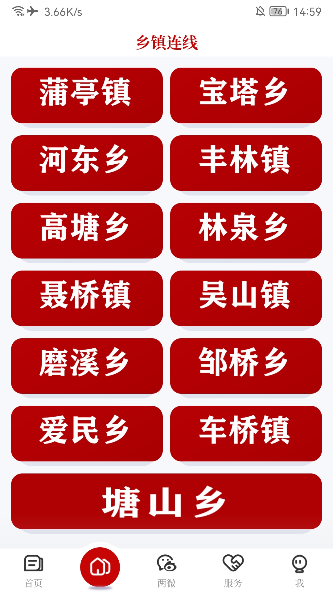 德所绥安软件封面