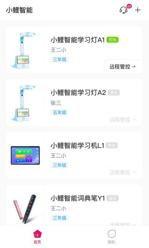 小鲤智能软件封面