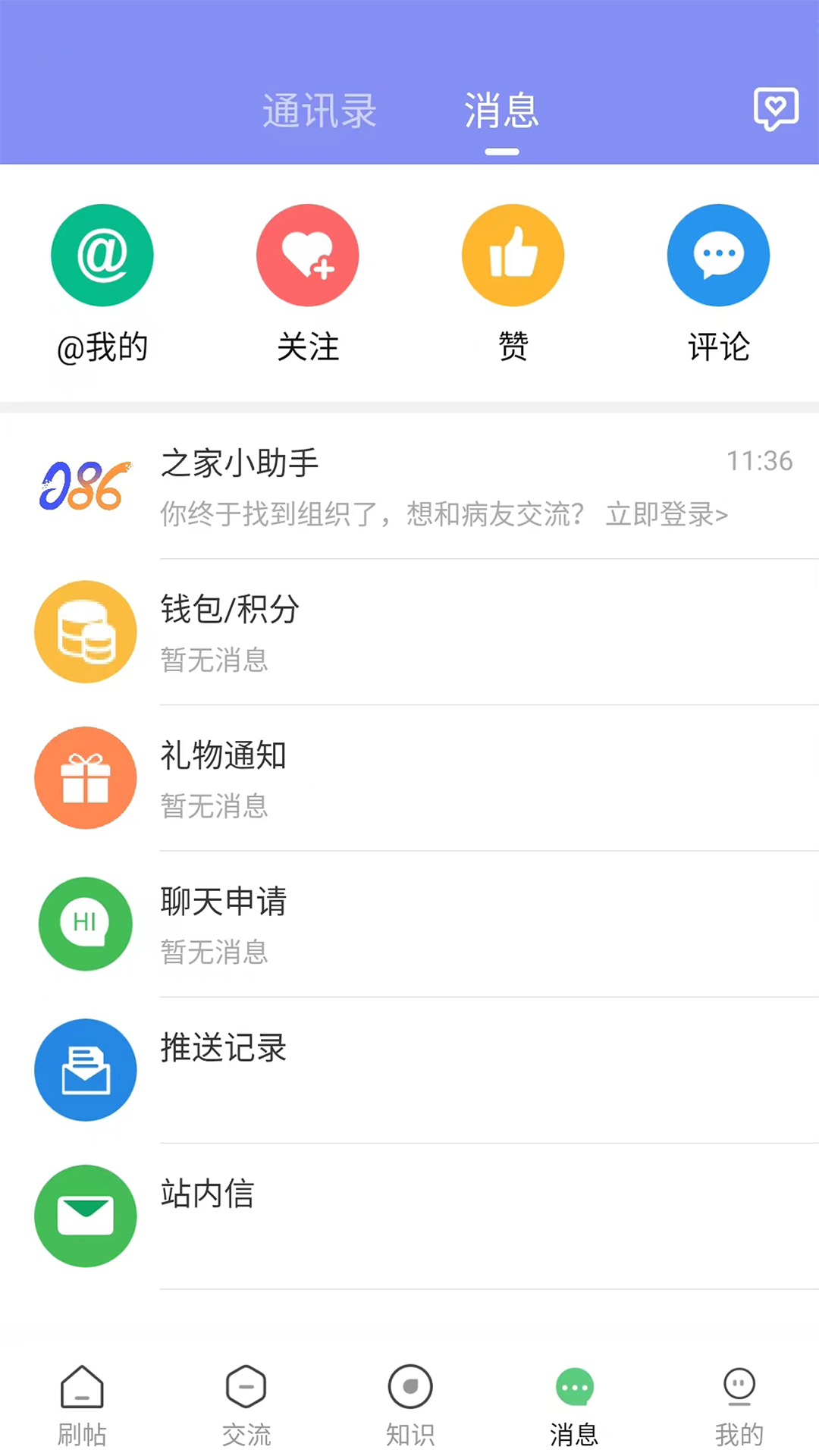 淋巴瘤之家软件封面