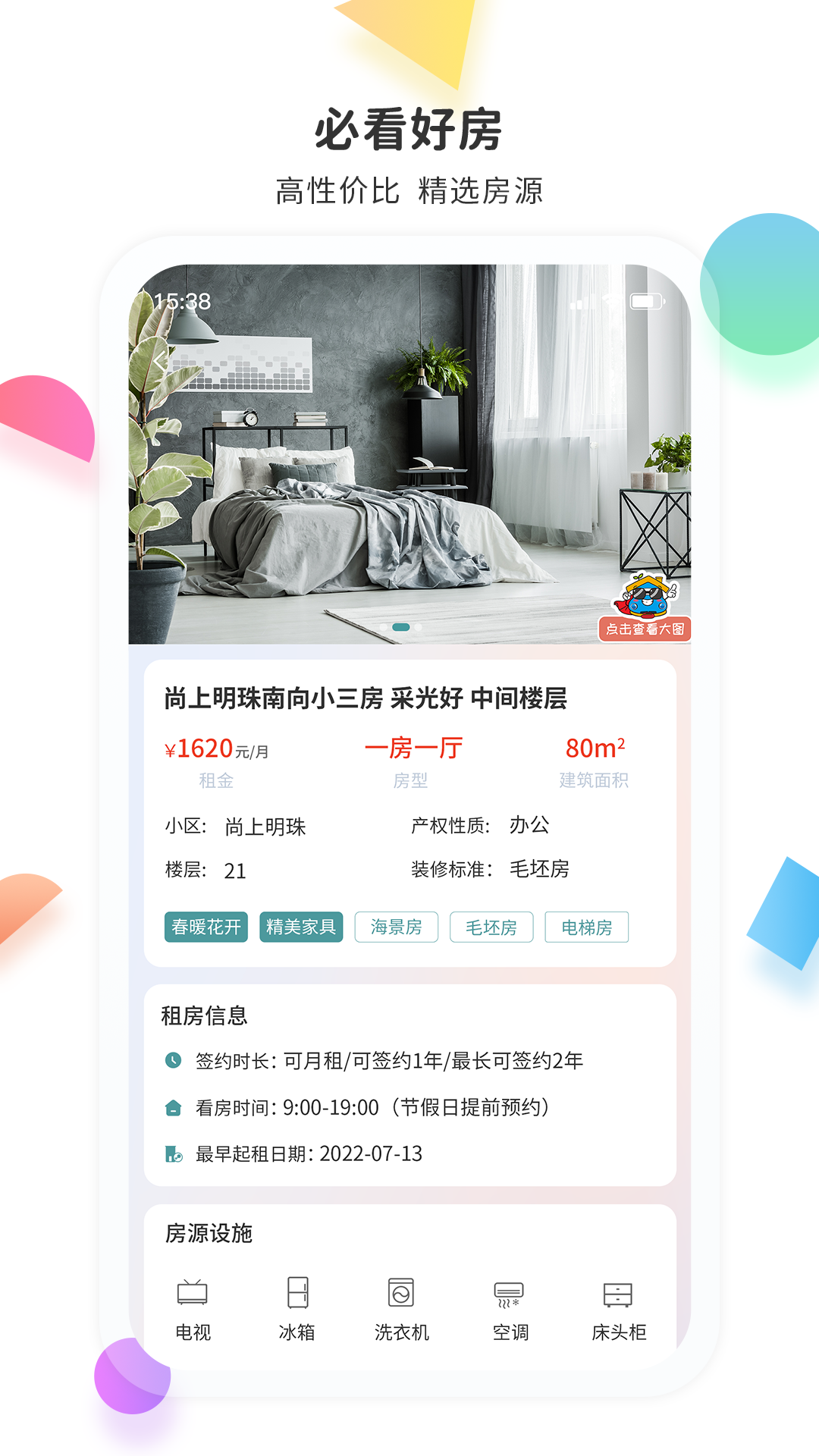 赛客居软件封面