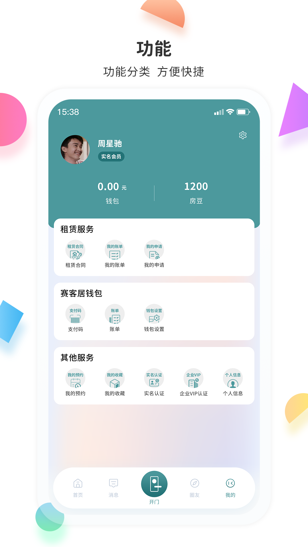 赛客居软件封面