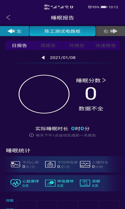 健康监测软件封面