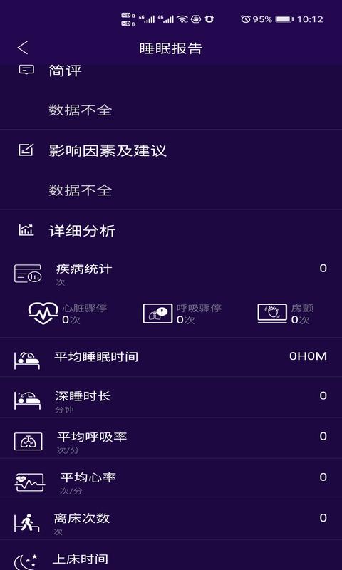健康监测软件封面