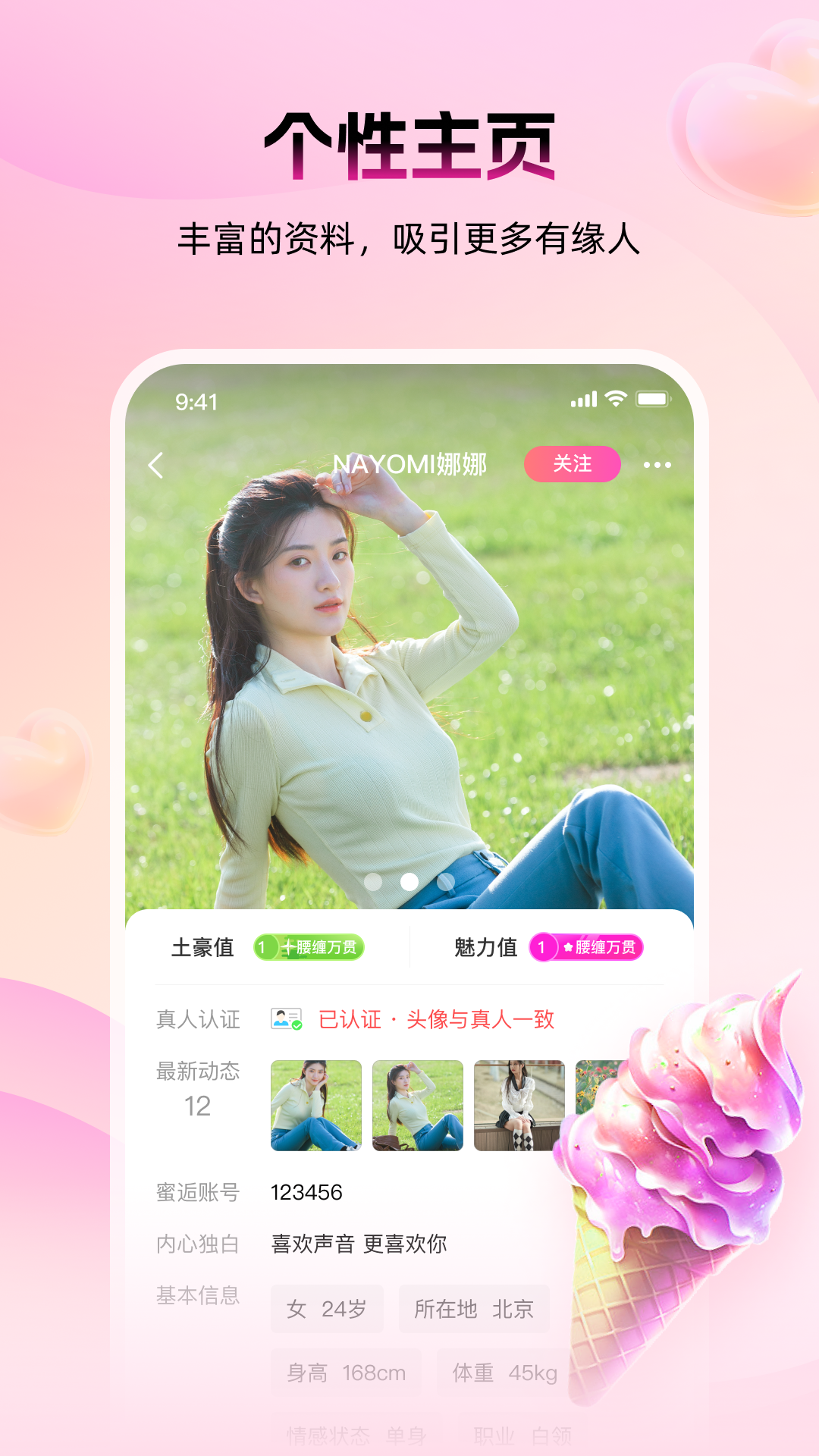 蜜逅软件封面