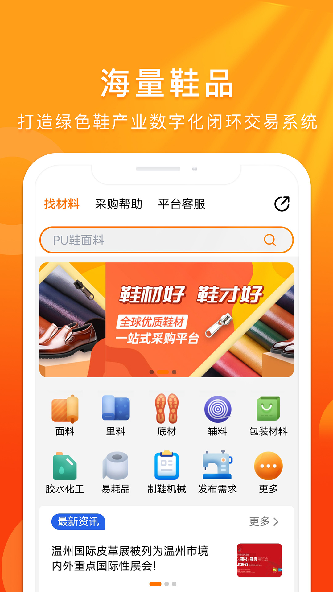 聚鞋优品软件封面