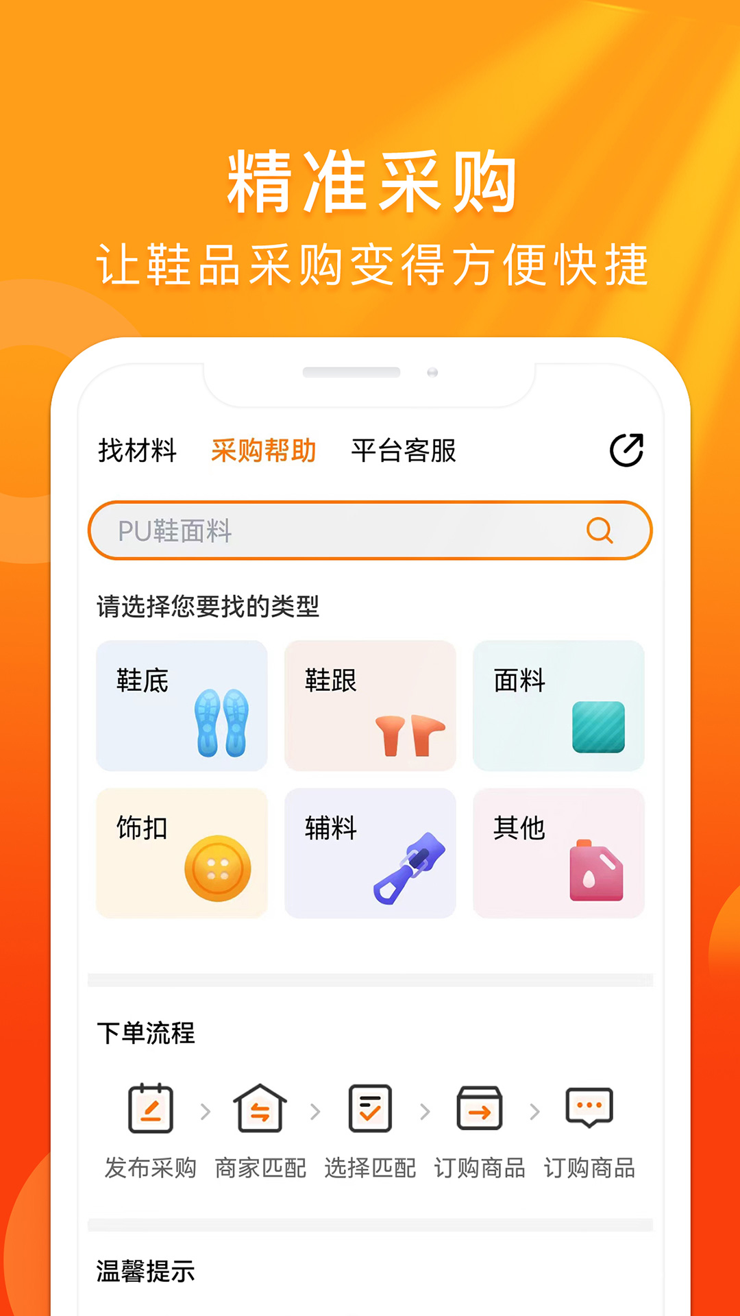 聚鞋优品软件封面