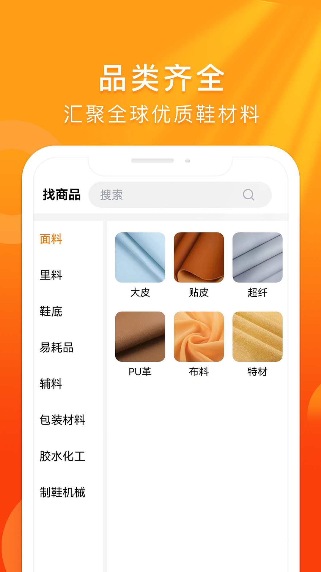 聚鞋优品软件封面