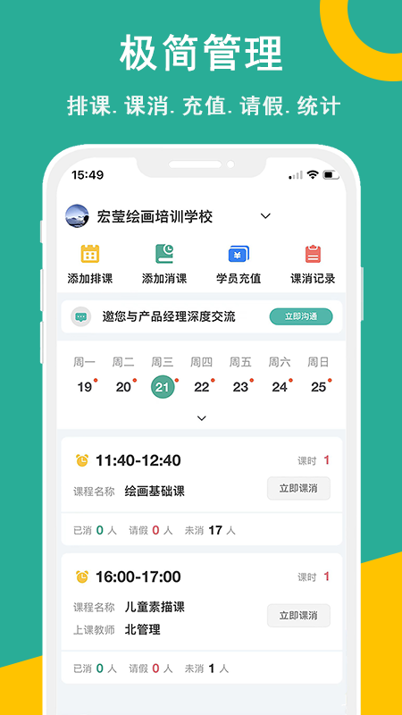 课时记录机构版软件封面