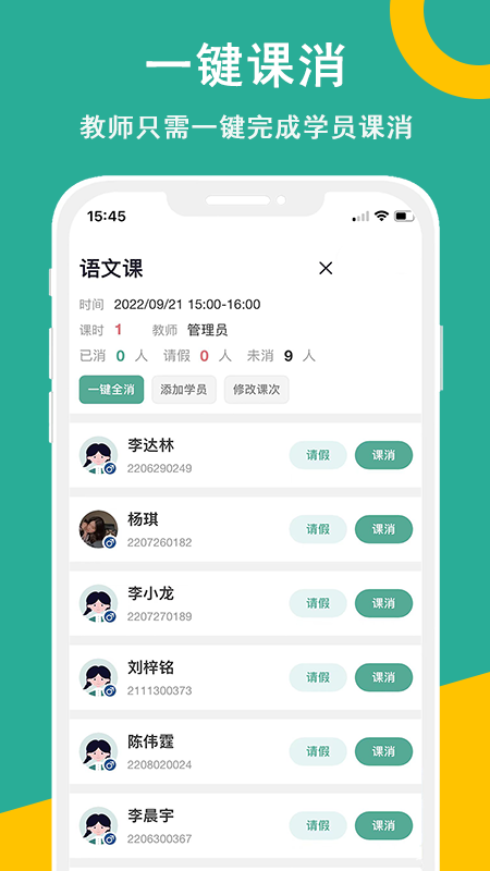 课时记录机构版软件封面