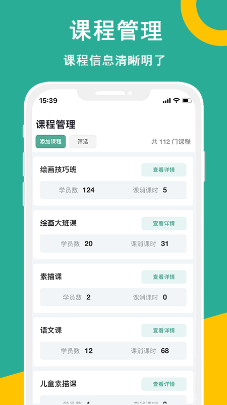 课时记录机构版软件封面